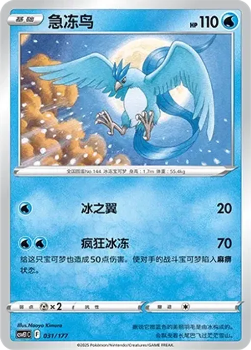 Articuno