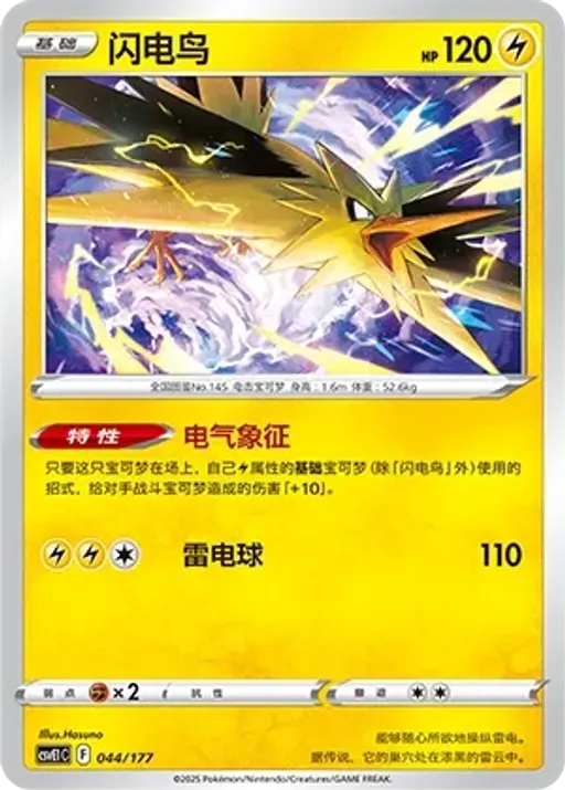 Zapdos