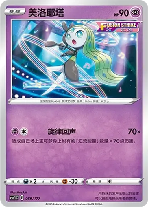 Meloetta