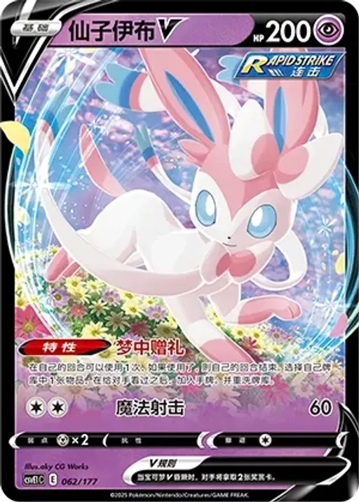 Sylveon V