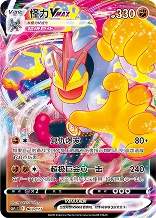 Machamp VMAX