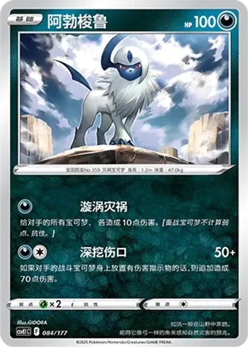 Absol