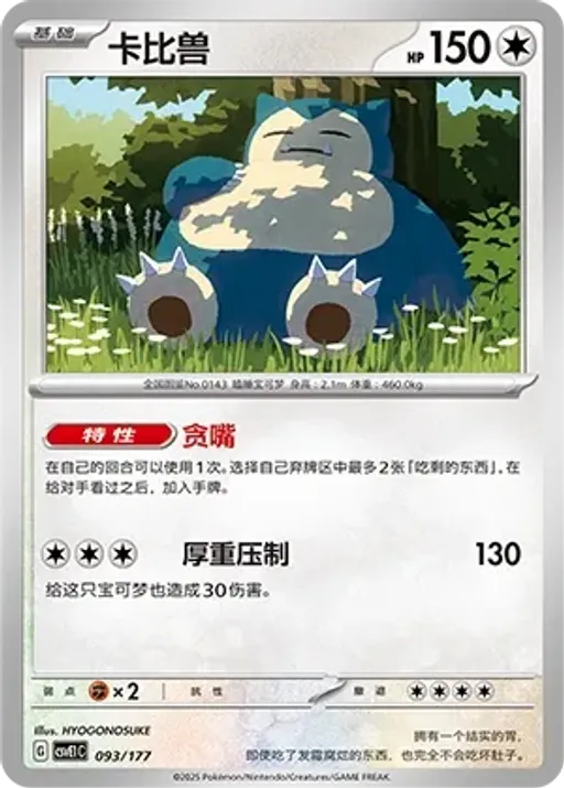 Snorlax