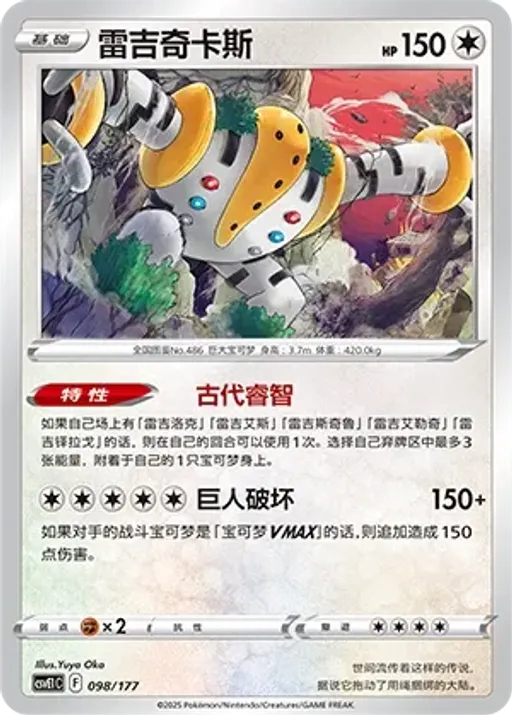 레지기가스