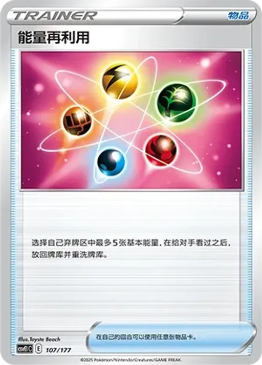 Energy Recycler