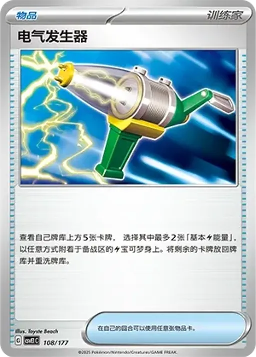 Electric Generator