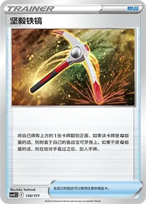 Gutsy Pickaxe