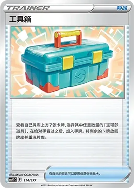Tool Box
