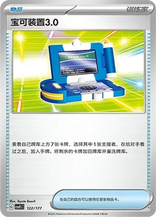 Pokégear 3.0