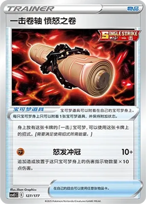 Single Strike Scroll of Scorn