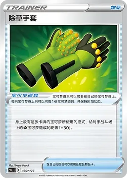 Weeding Gloves