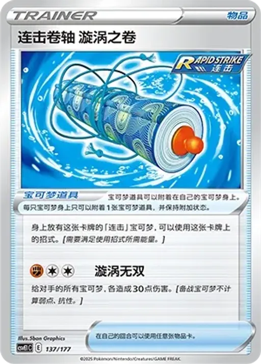 Rapid Strike Scroll of Swirls