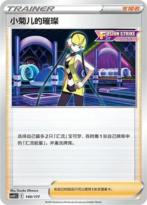 Elesa's Sparkle
