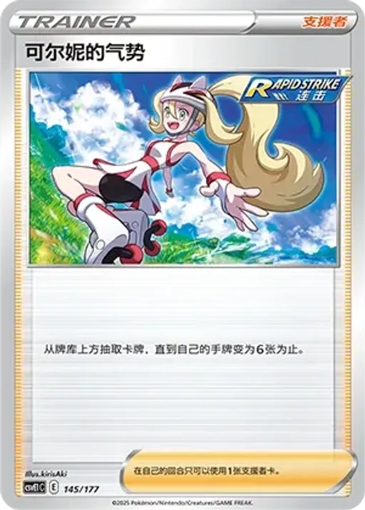 Korrina's Focus