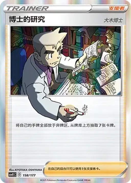 Professor's Research