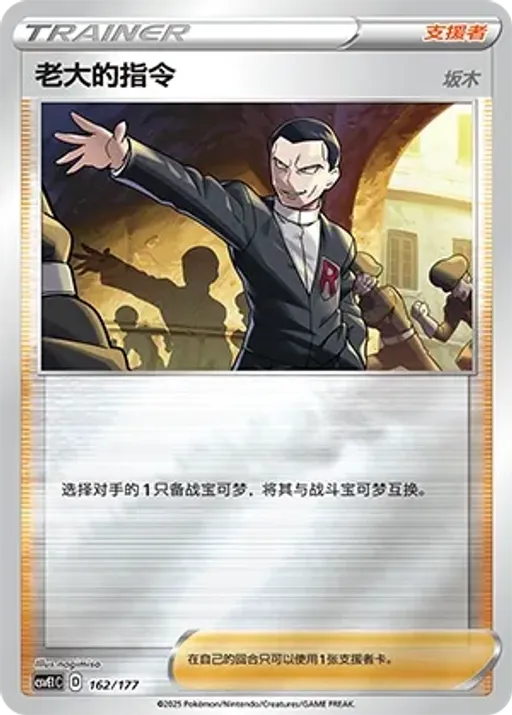 Boss's Orders