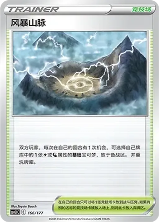 Stormy Mountains