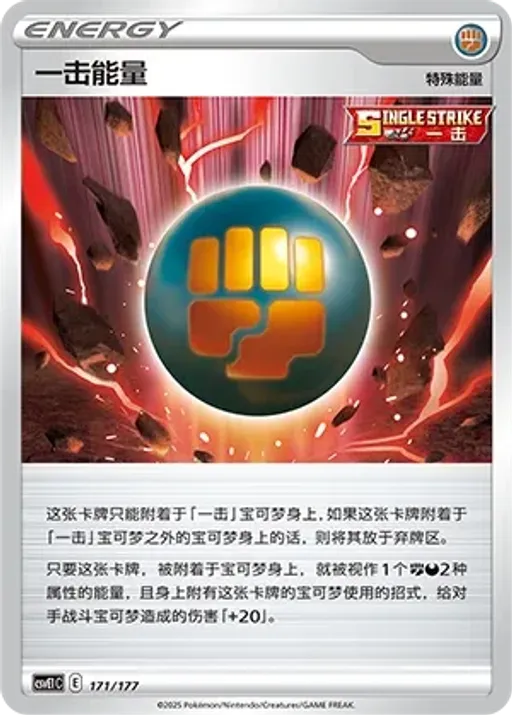 Single Strike Energy