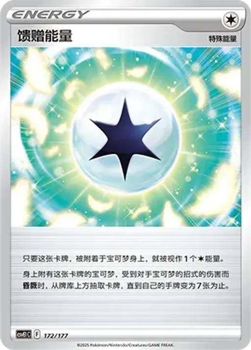 Gift Energy