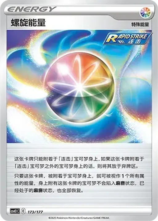 Spiral Energy