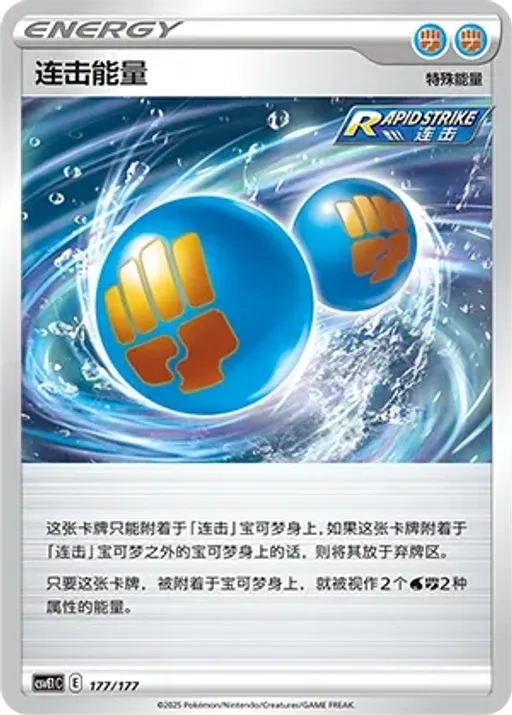 Rapid Strike Energy