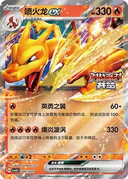 Charizard ex