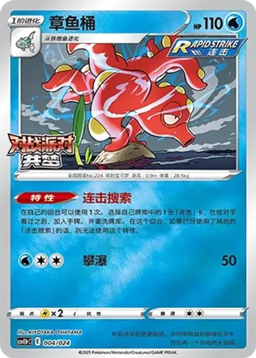 Octillery