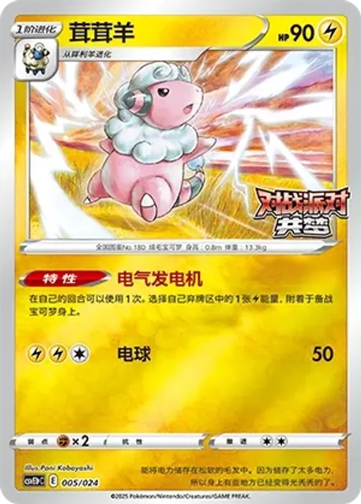 Flaaffy
