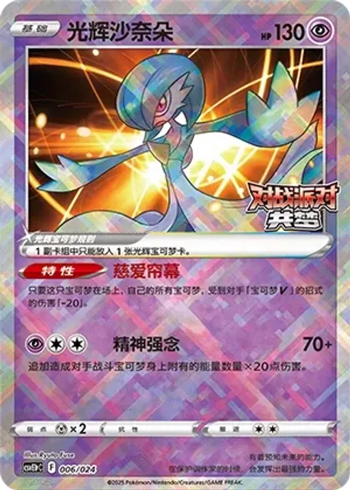Radiant Gardevoir