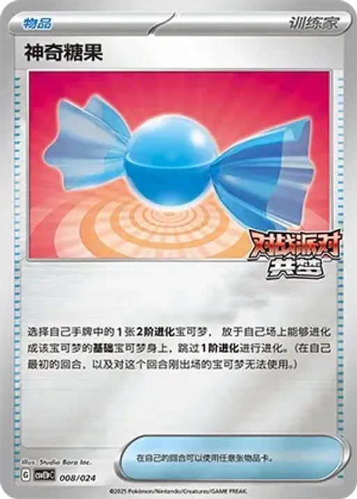 Rare Candy
