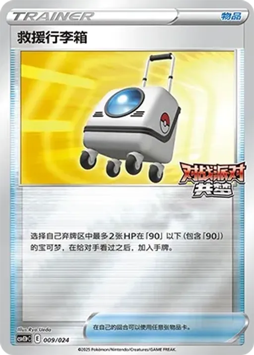 Rescue Carrier