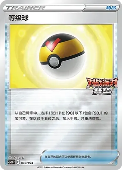 Level Ball