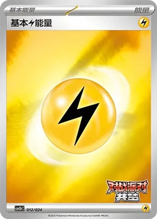 Basic Lightning Energy