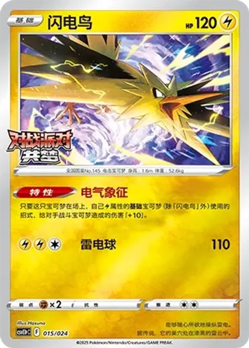 Zapdos