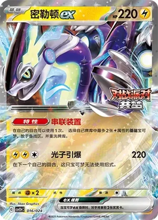 Miraidon ex