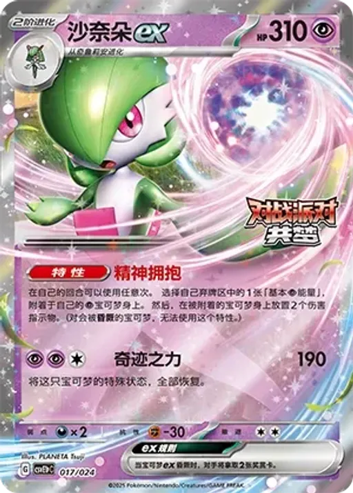 Gardevoir ex