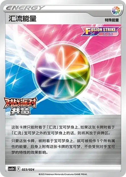 Fusion Strike Energy