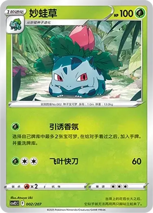 Ivysaur
