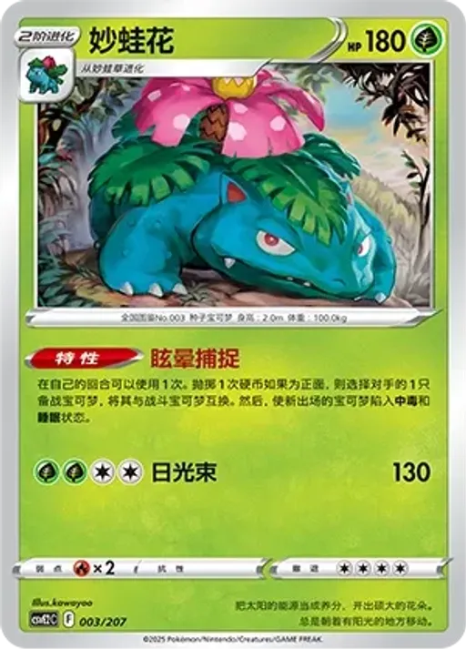 Venusaur