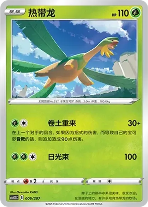 Tropius