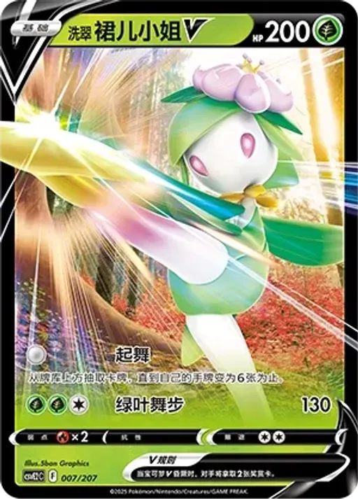 Hisuian Lilligant V