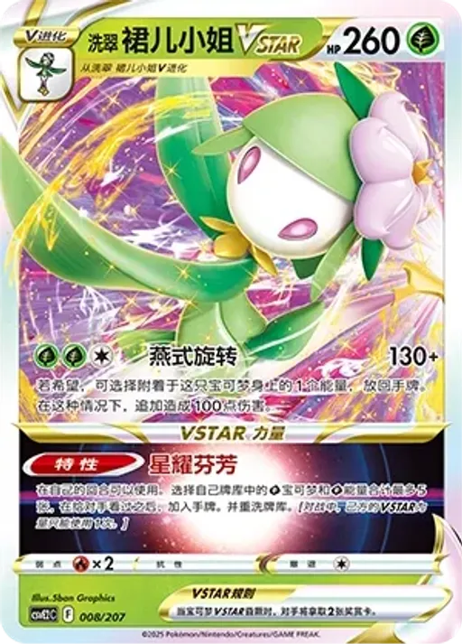 Hisuian Lilligant VSTAR