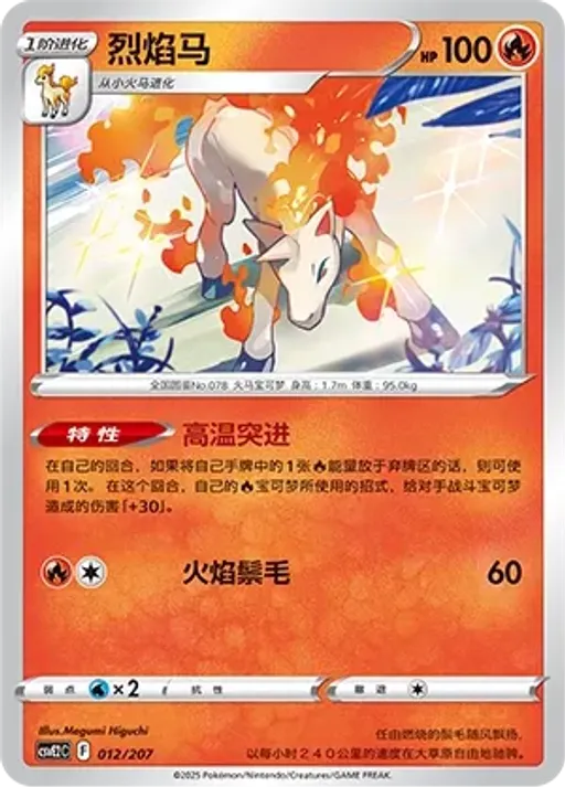 Rapidash