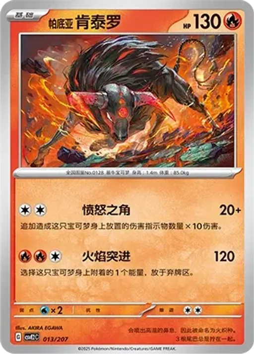 Paldean Tauros