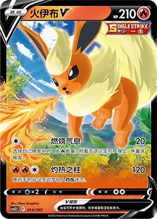 Flareon V