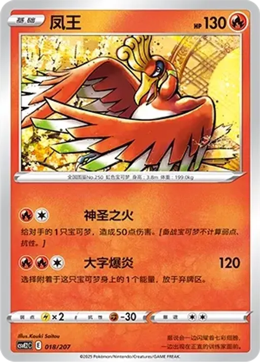 Ho-Oh