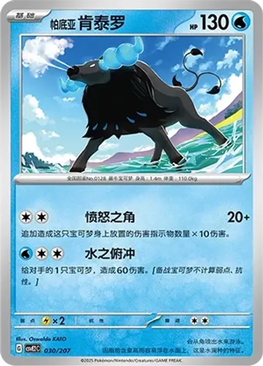 Paldean Tauros