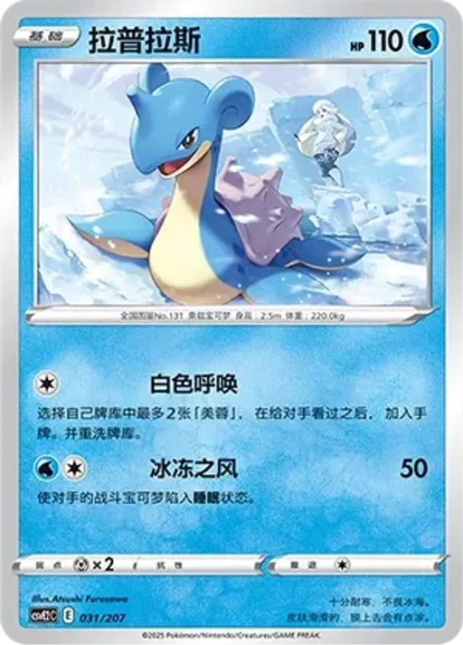 Lapras