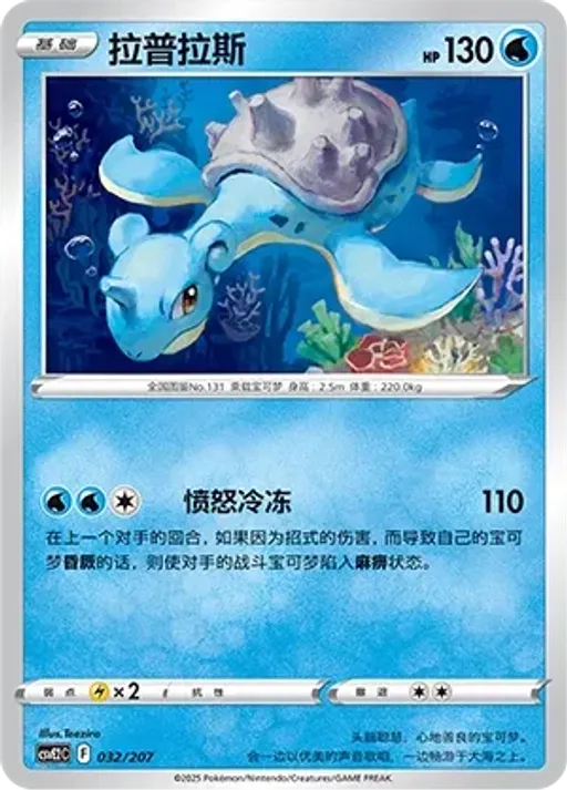 라프라스
