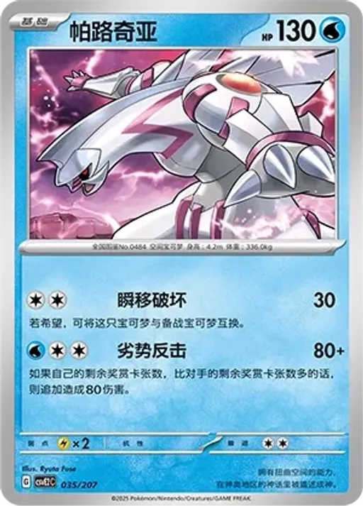 Palkia